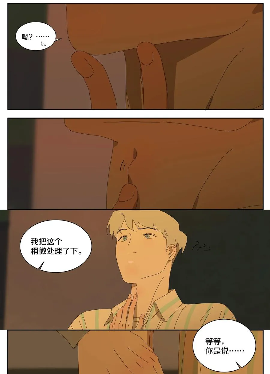 055 宋老师生气了 第10页