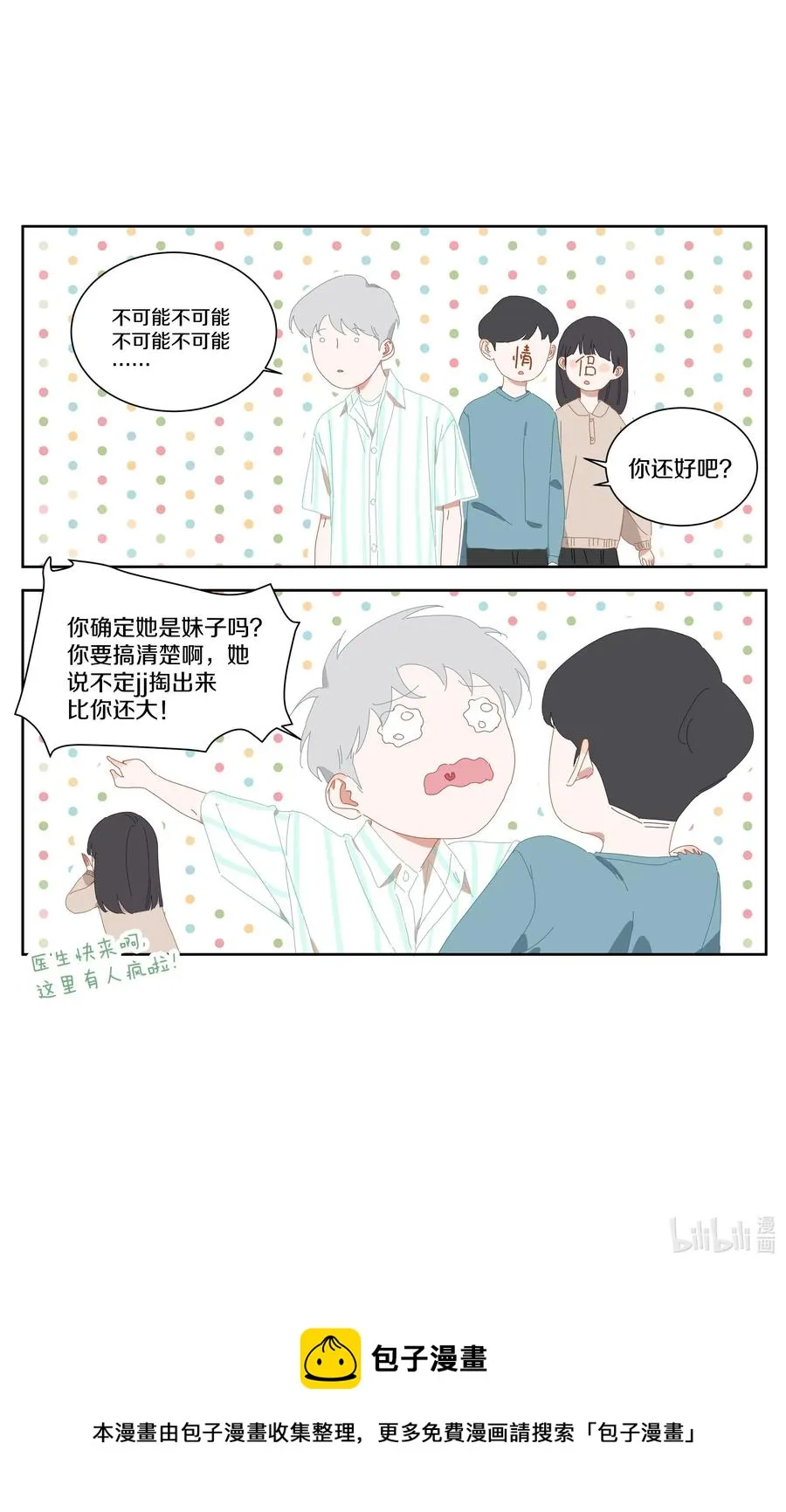 055 宋老师生气了 第12页