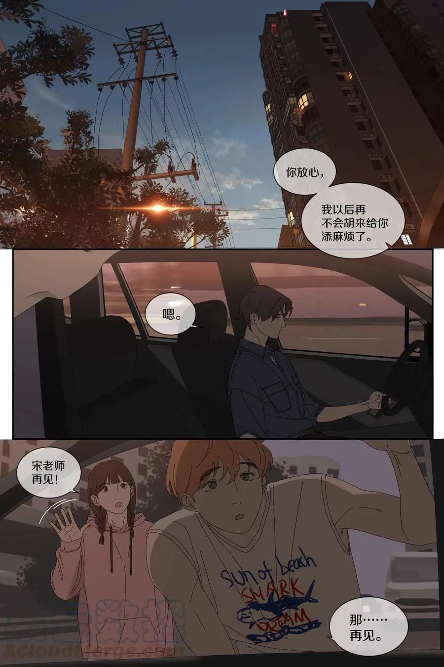 056 日有所思，夜有所梦 第3页