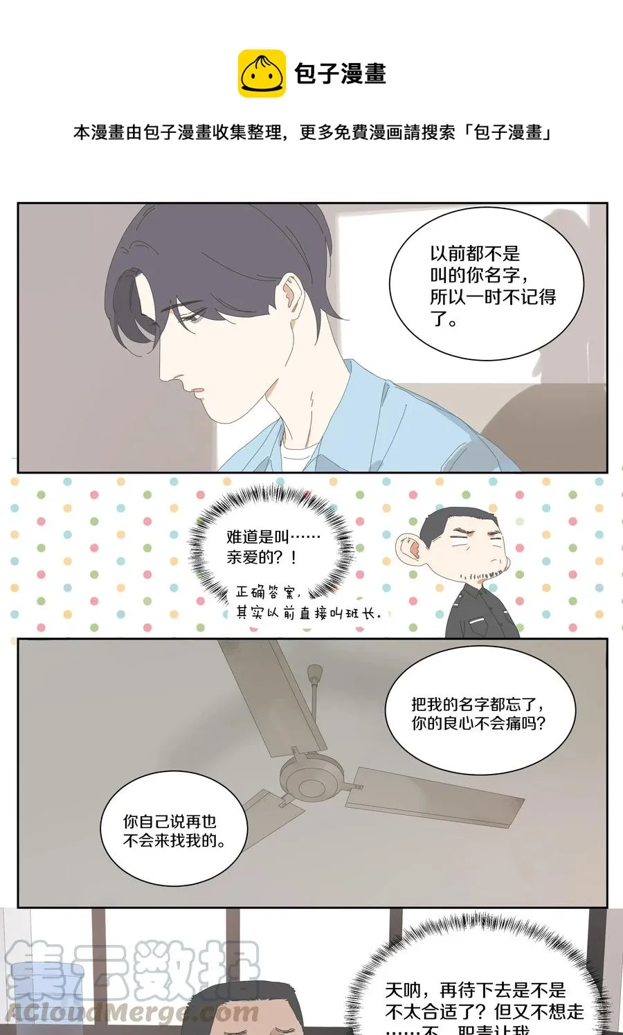 058 各有各的黑眼圈 第4页