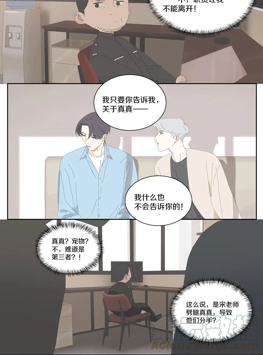 058 各有各的黑眼圈 第5页