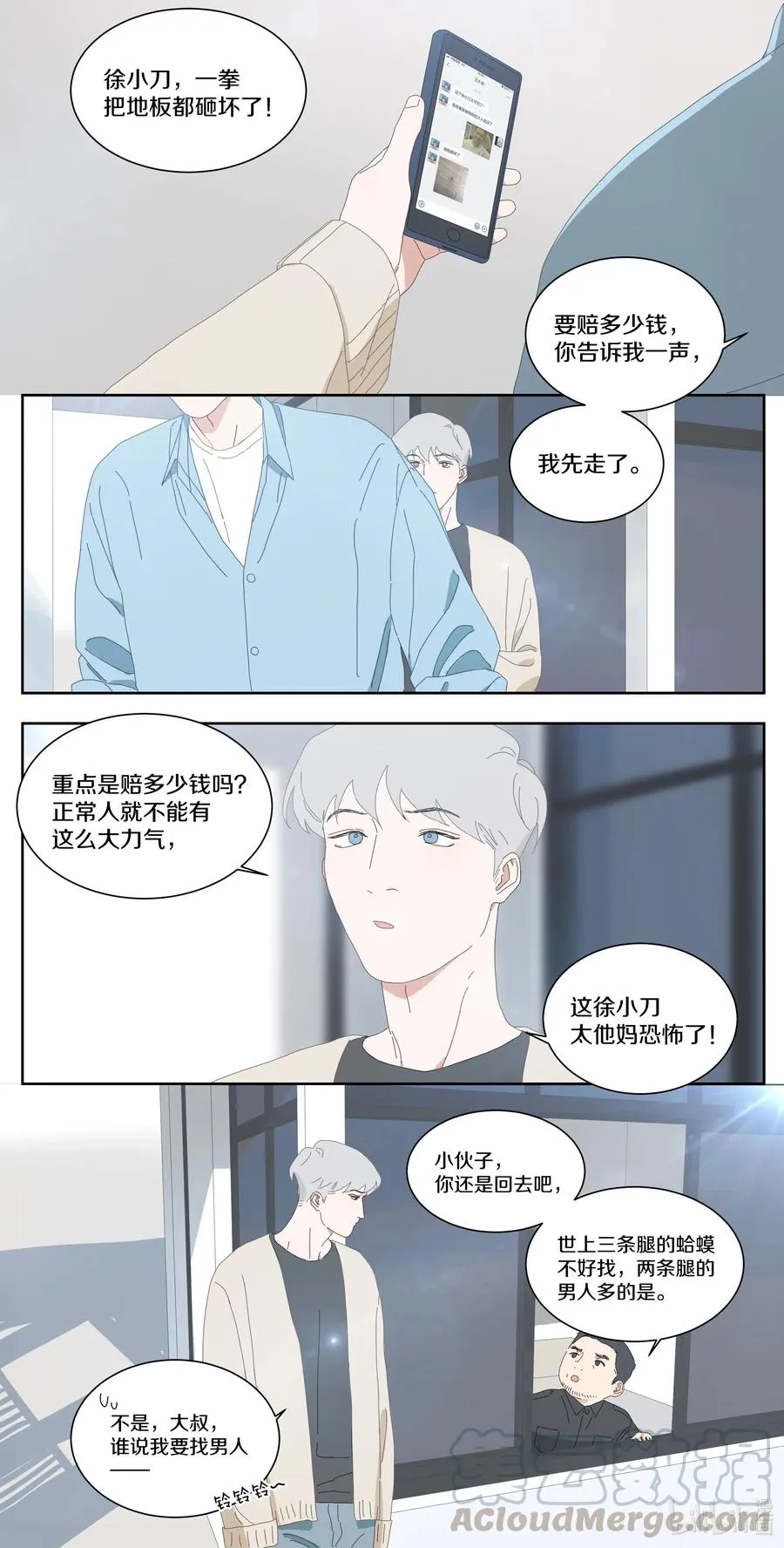 058 各有各的黑眼圈 第8页