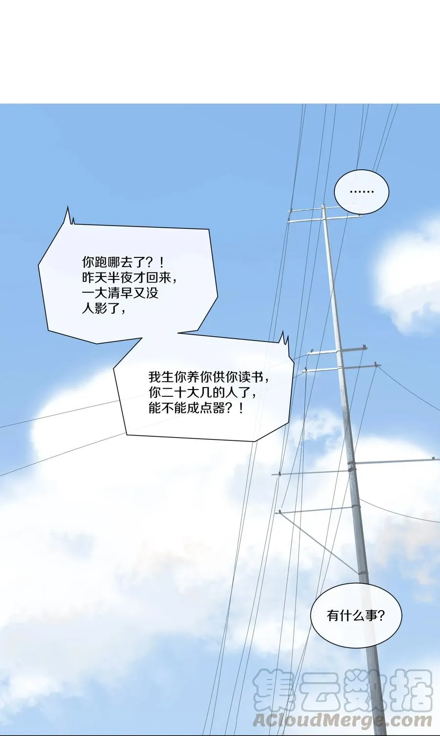 058 各有各的黑眼圈 第10页