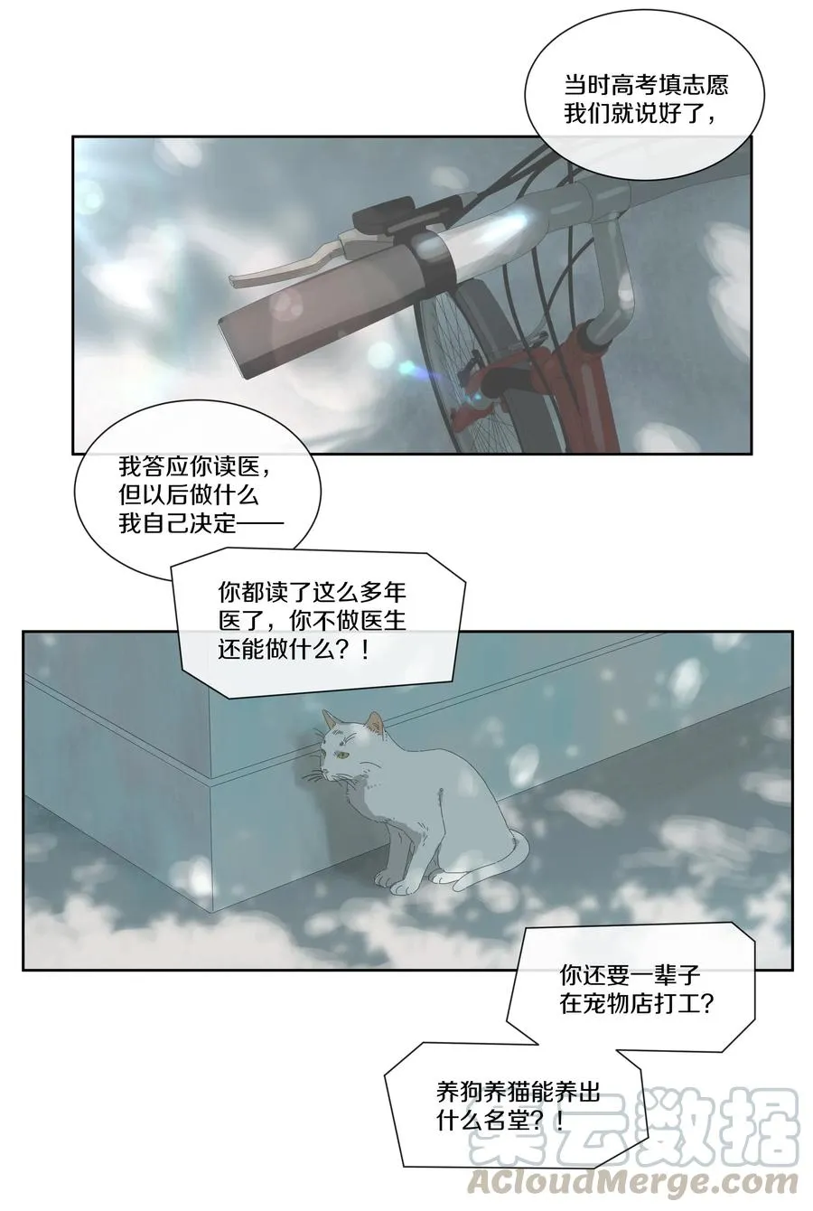 058 各有各的黑眼圈 第12页