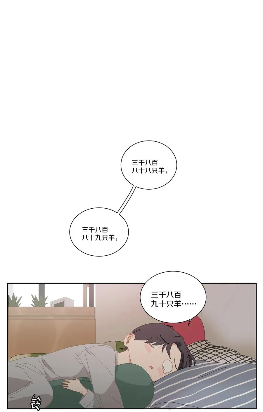 057 失眠了 第14页