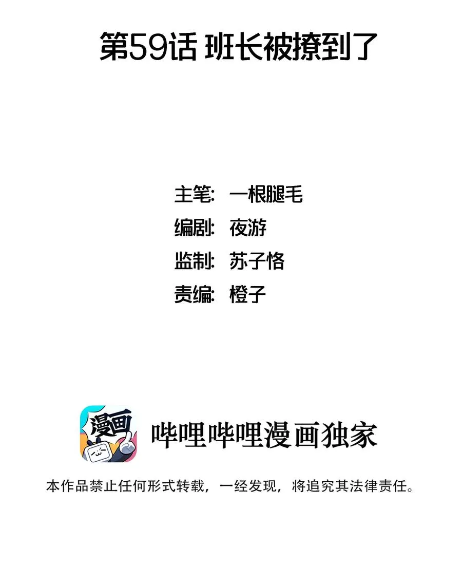 059 班长被撩到了 第2页