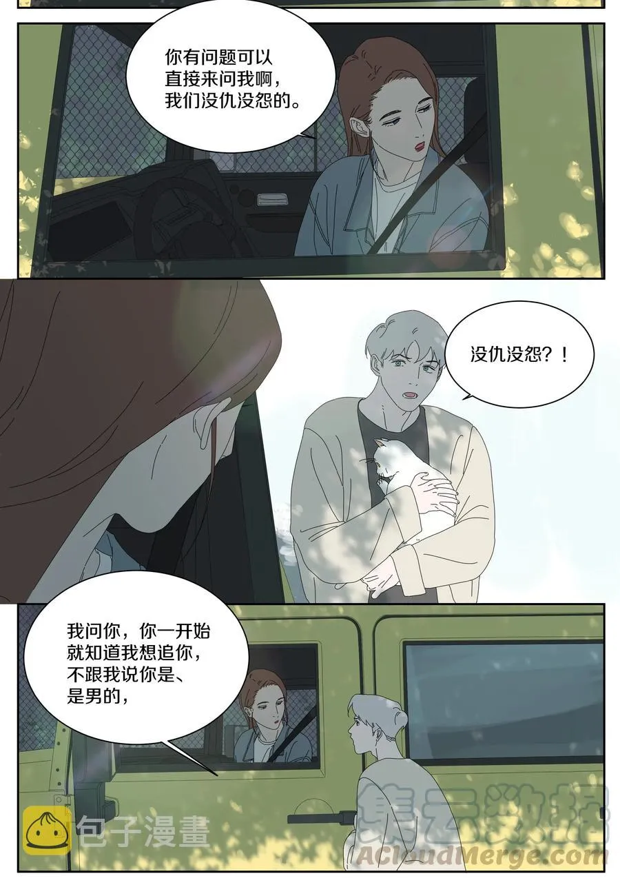 059 班长被撩到了 第9页