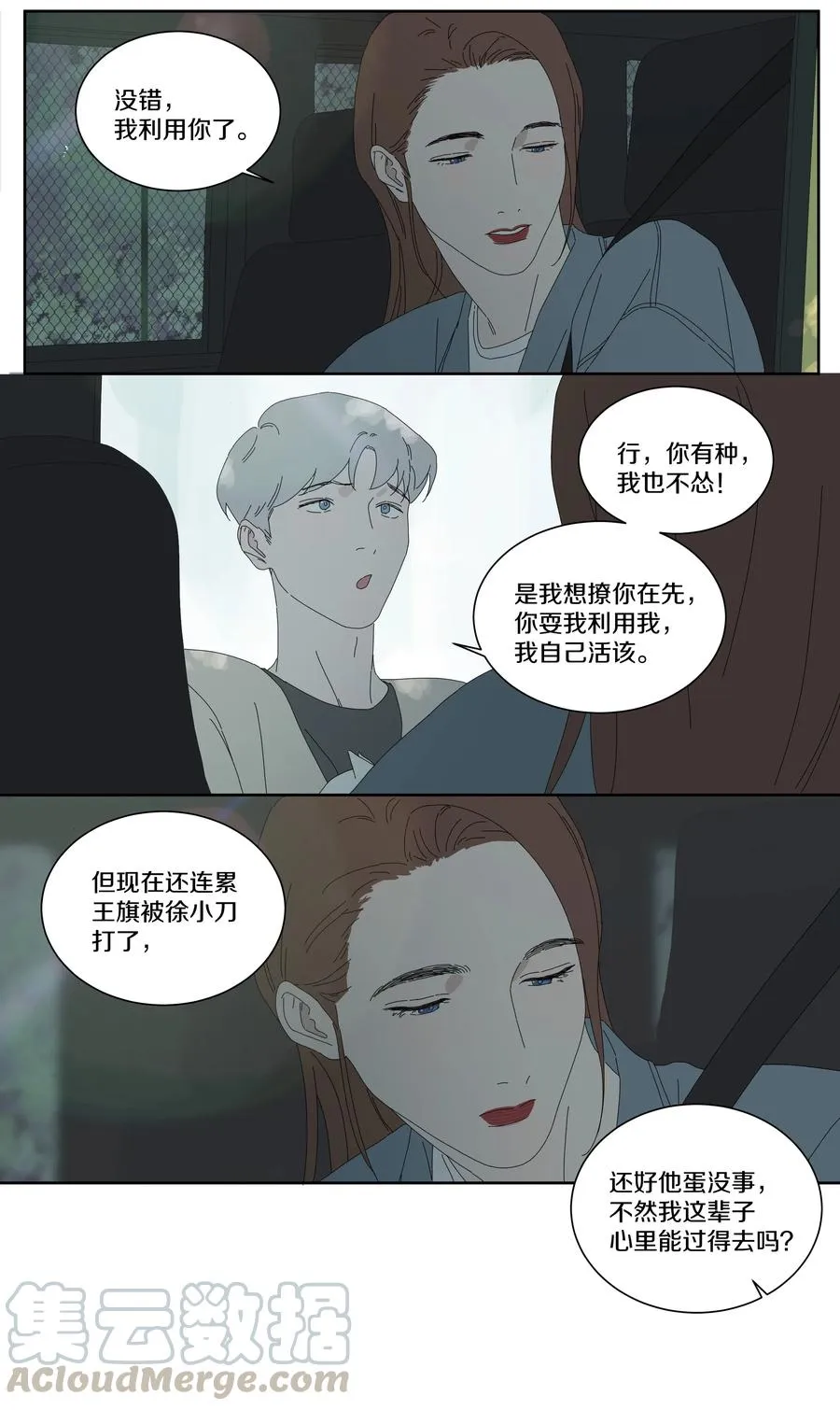 059 班长被撩到了 第11页