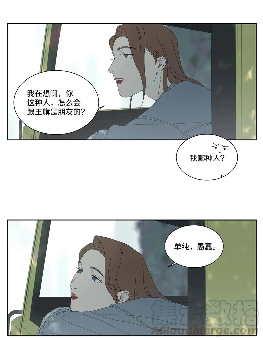 059 班长被撩到了 第13页