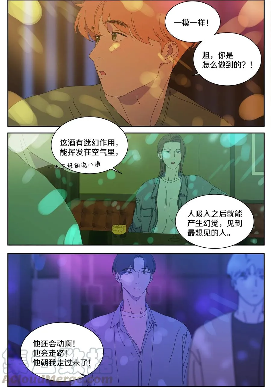 062 被傻瓜包围的恐惧 第6页