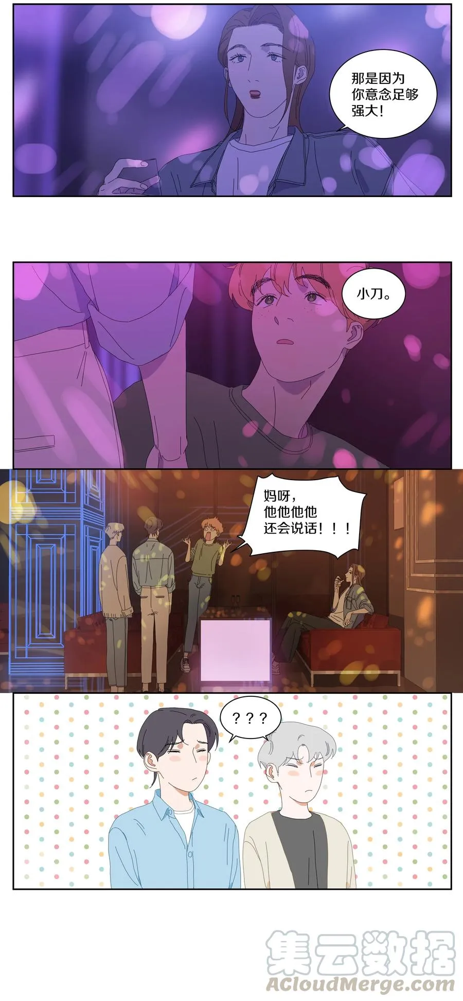 062 被傻瓜包围的恐惧 第7页