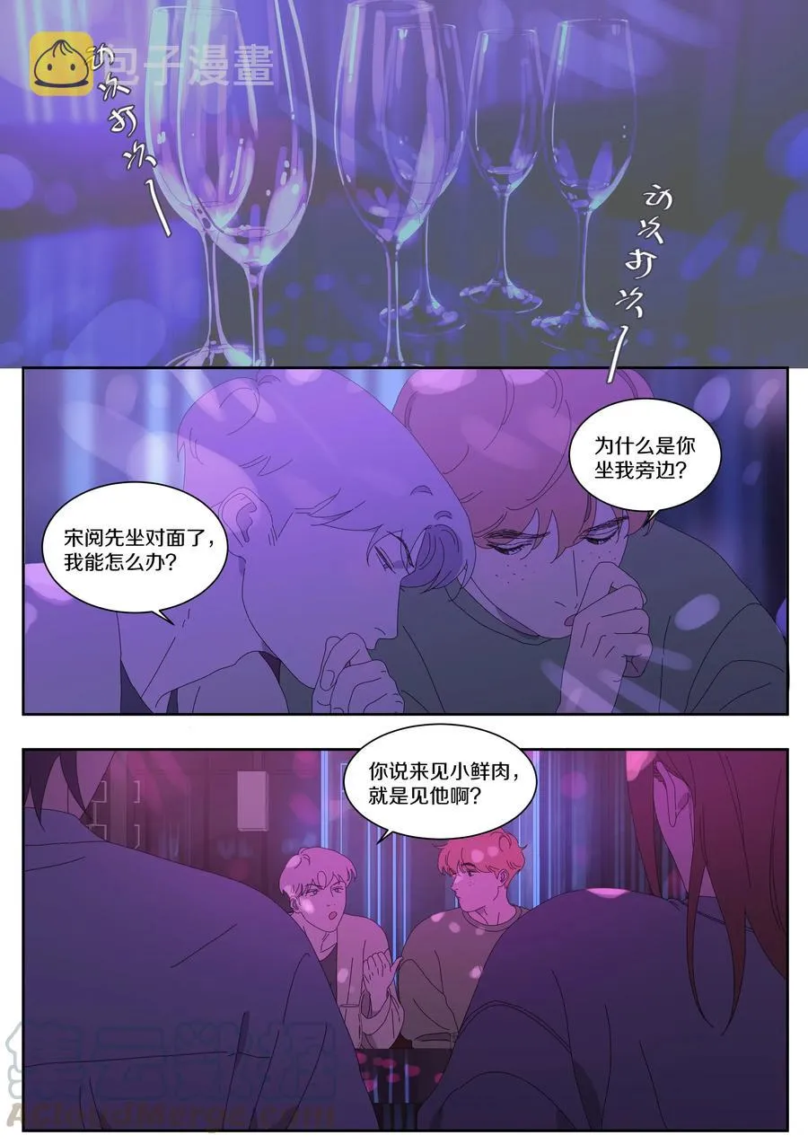 062 被傻瓜包围的恐惧 第8页