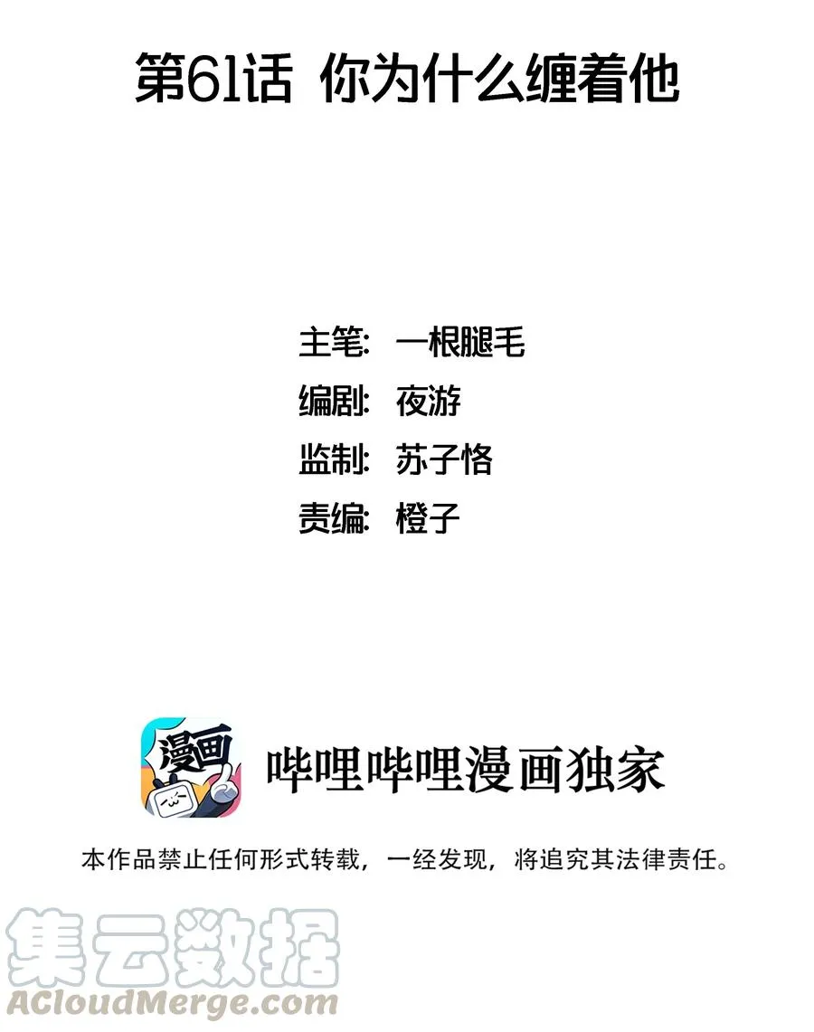 061 你为什么缠着他 第2页