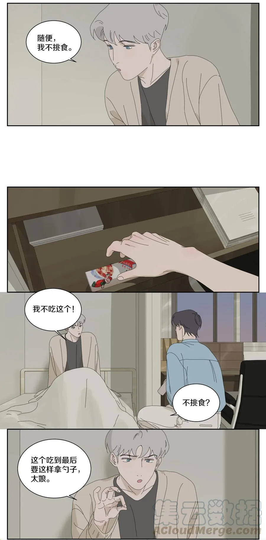 061 你为什么缠着他 第4页
