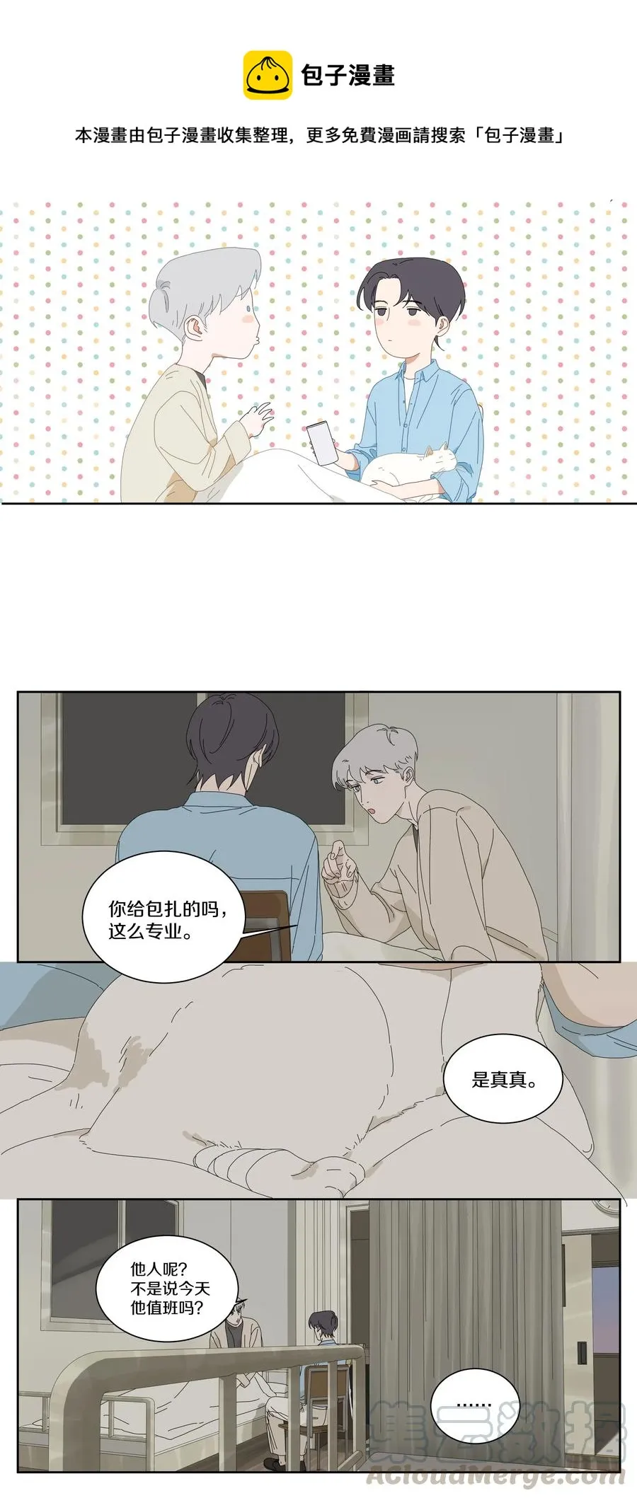 061 你为什么缠着他 第5页