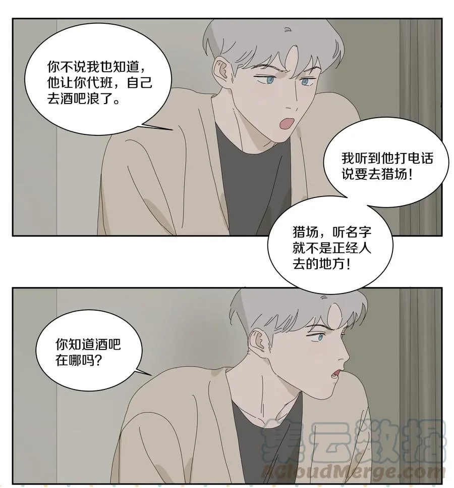 061 你为什么缠着他 第6页