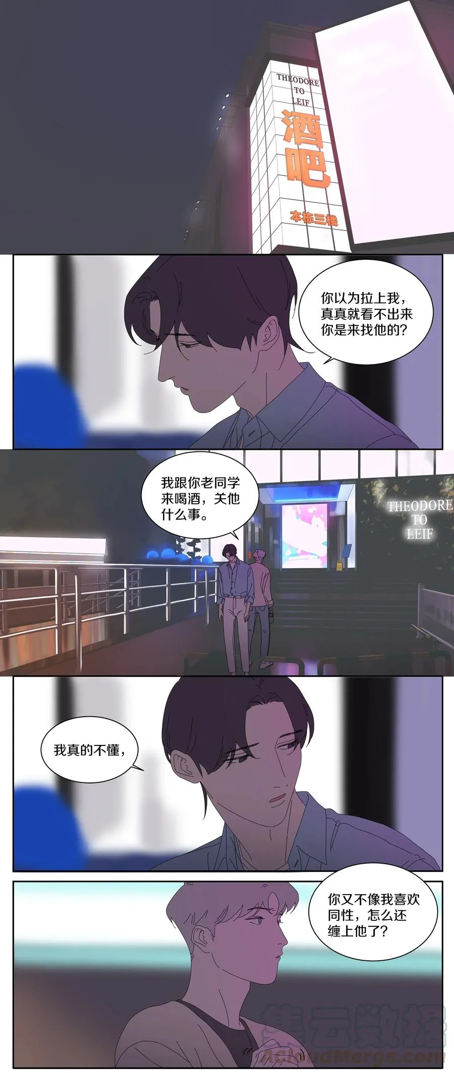 061 你为什么缠着他 第8页