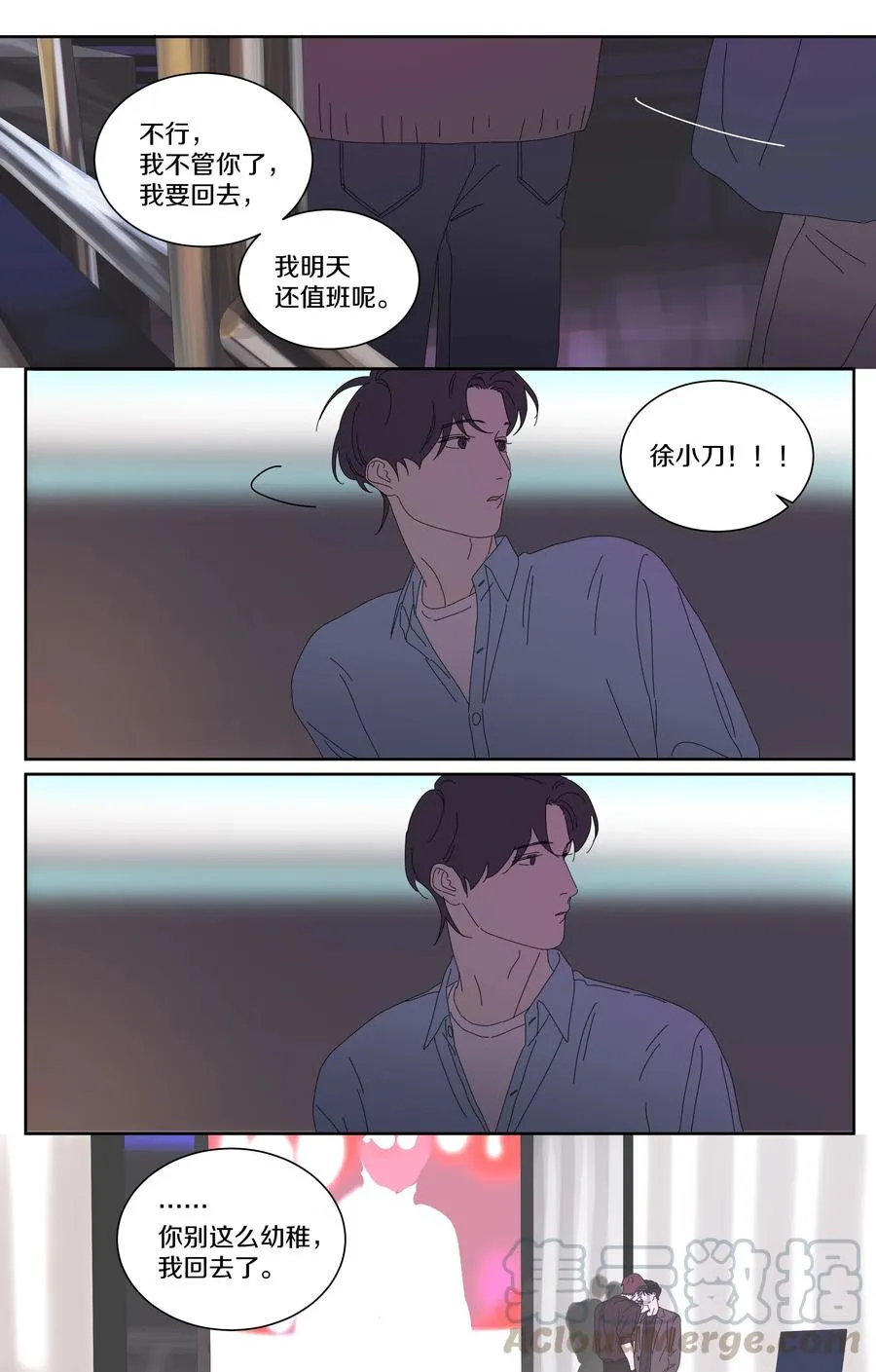 061 你为什么缠着他 第10页