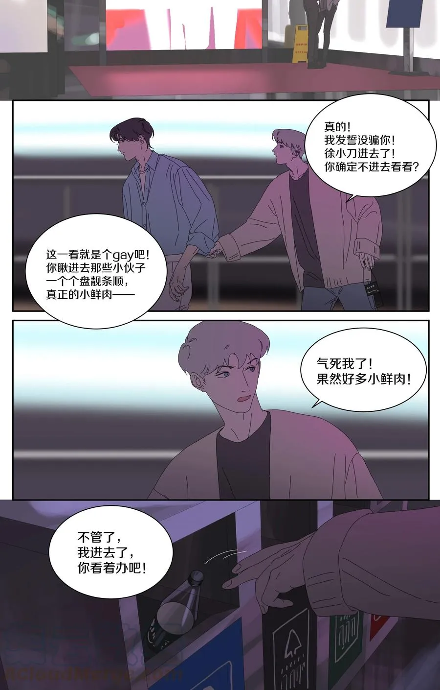 061 你为什么缠着他 第11页