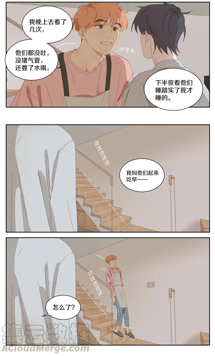 065 呃…… 第8页