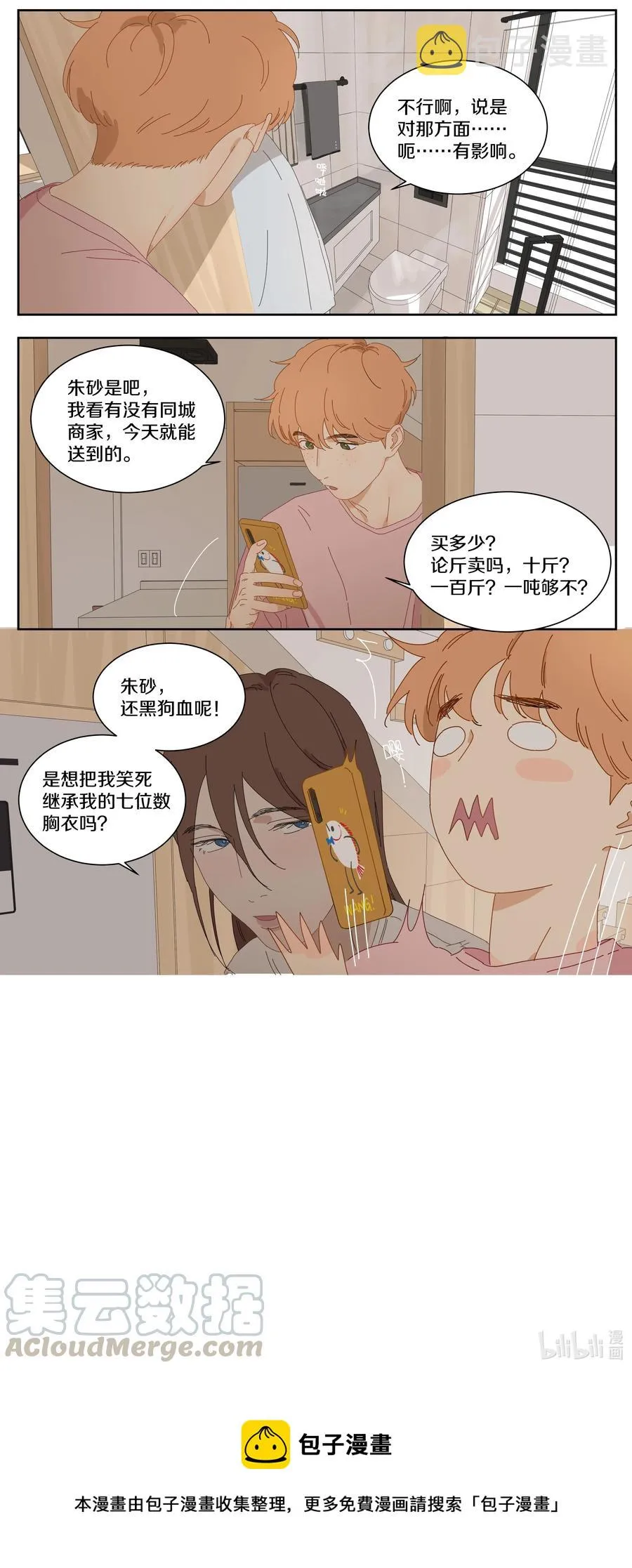 065 呃…… 第12页