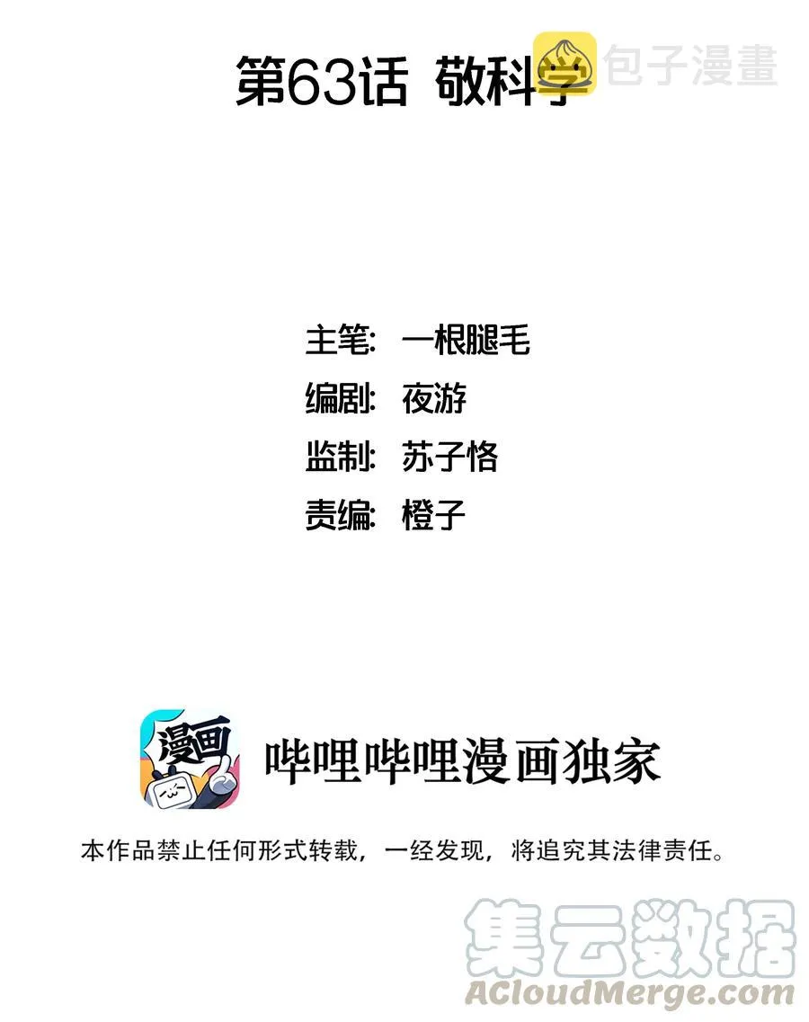 063 敬科学 第2页
