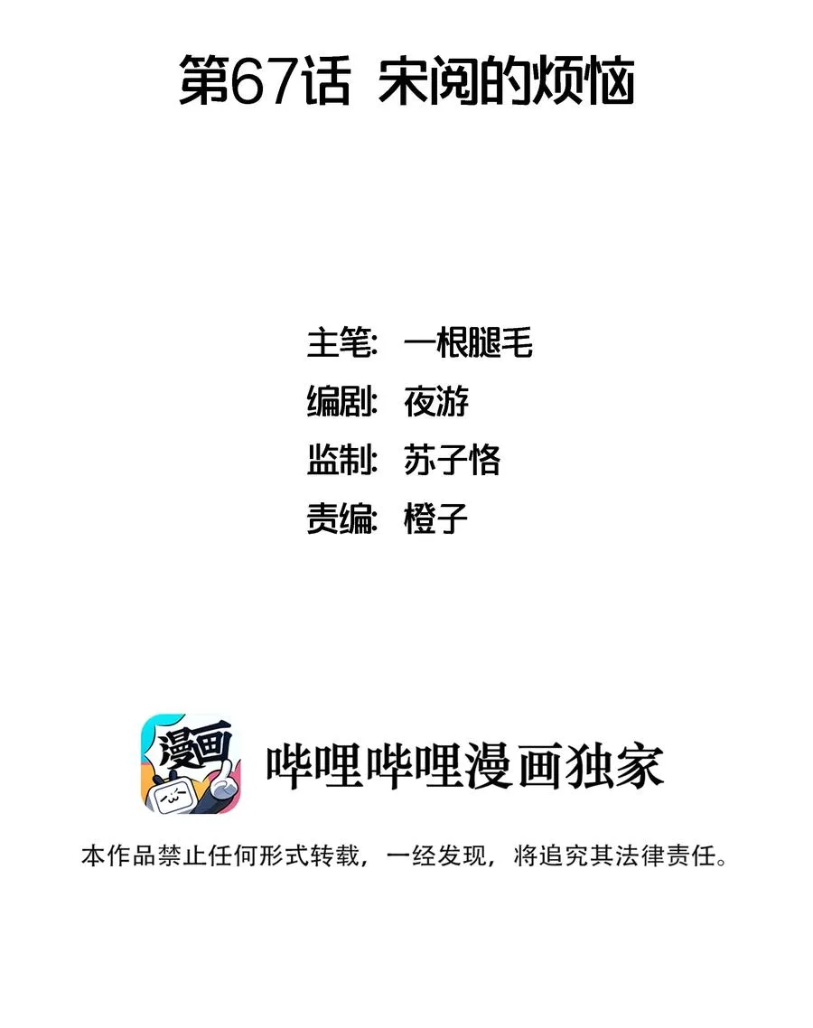 067 宋阅的烦恼 第2页