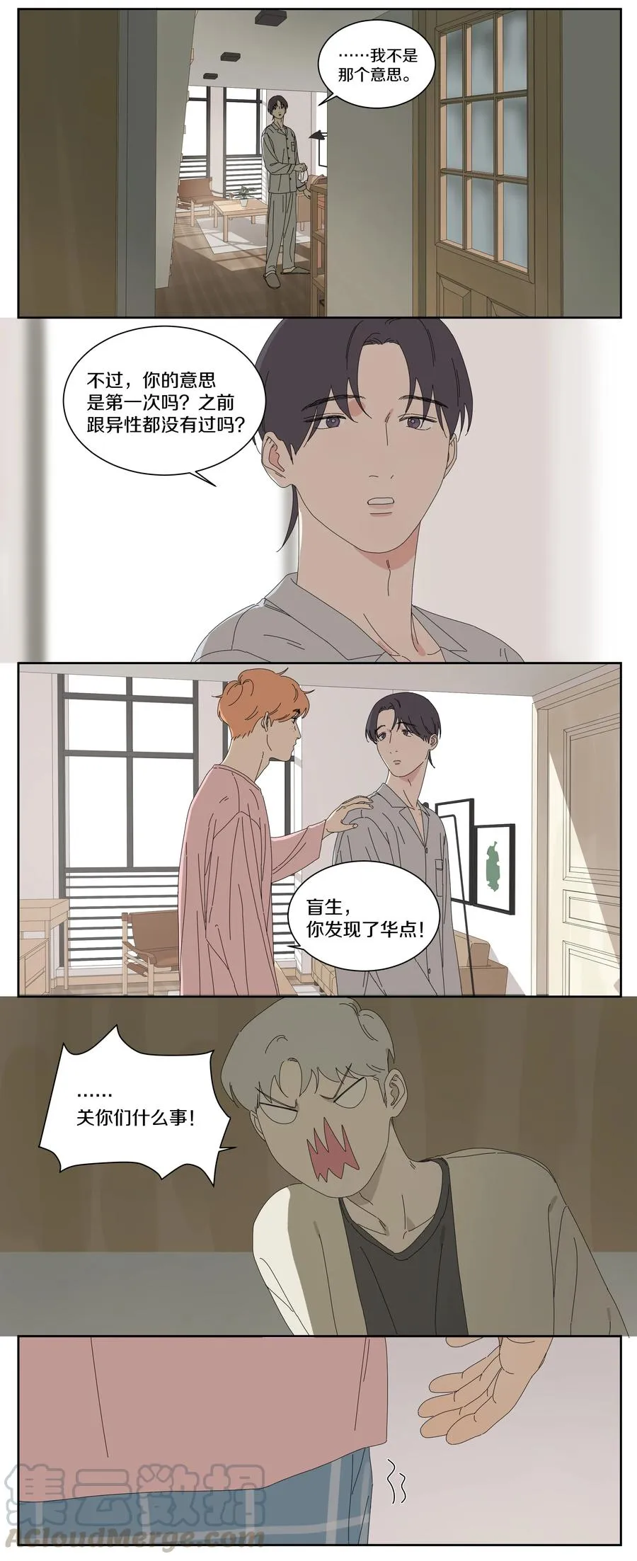 067 宋阅的烦恼 第5页