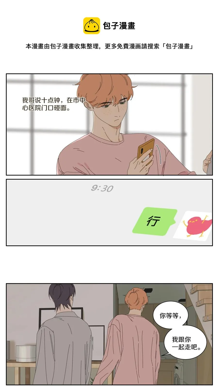 067 宋阅的烦恼 第6页