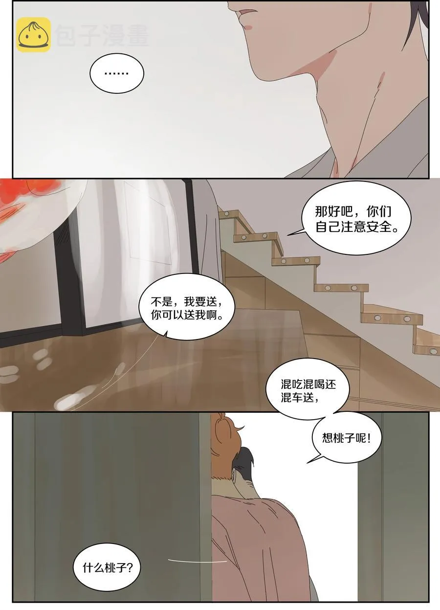067 宋阅的烦恼 第8页