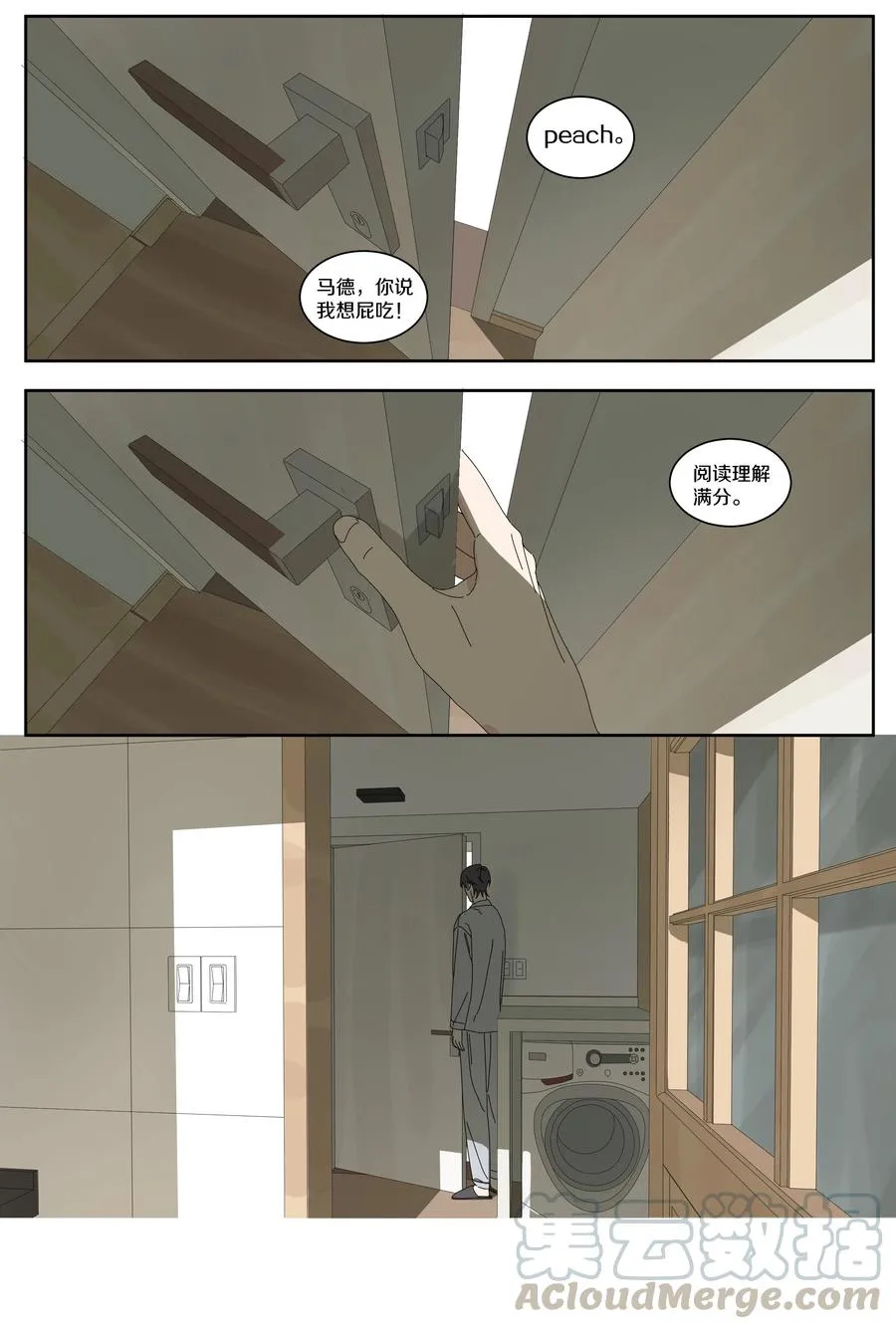 067 宋阅的烦恼 第9页