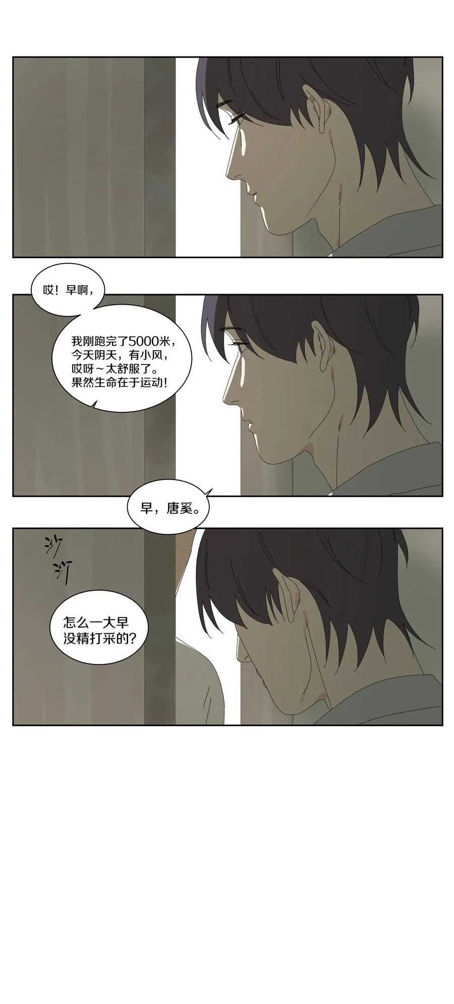067 宋阅的烦恼 第10页