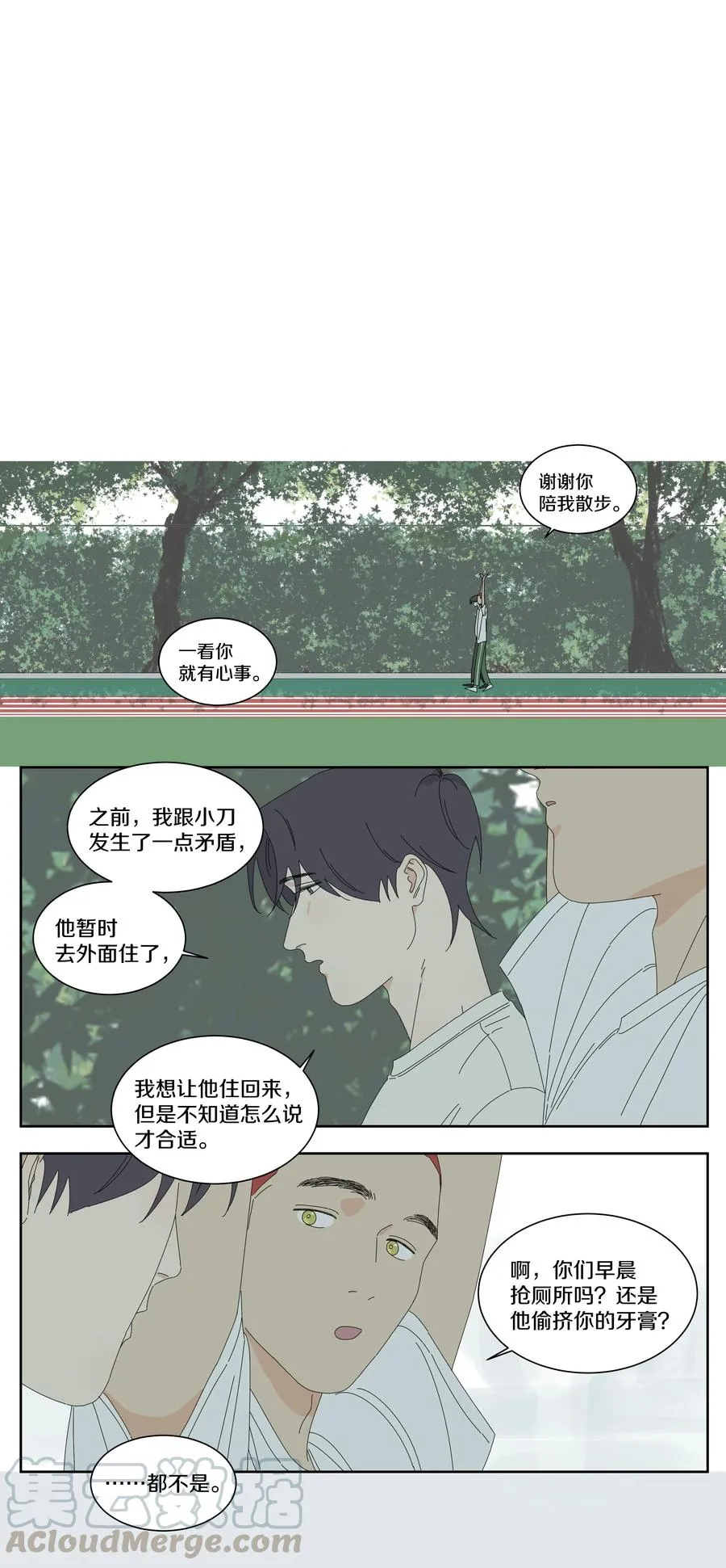 067 宋阅的烦恼 第11页