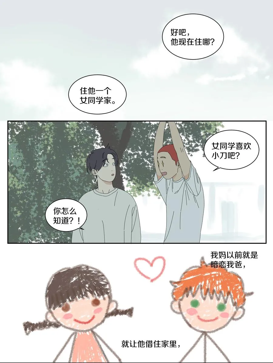 067 宋阅的烦恼 第12页