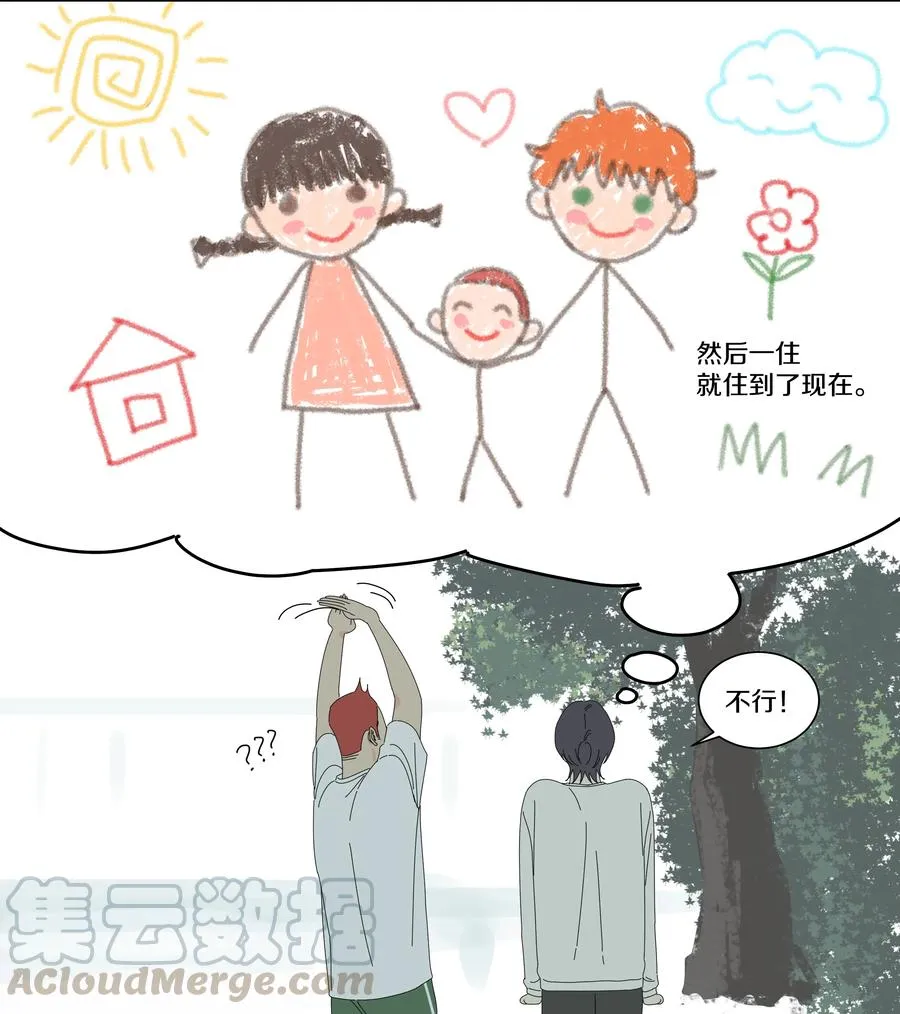 067 宋阅的烦恼 第13页