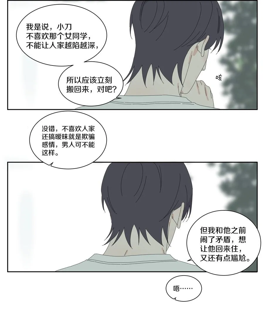 067 宋阅的烦恼 第14页