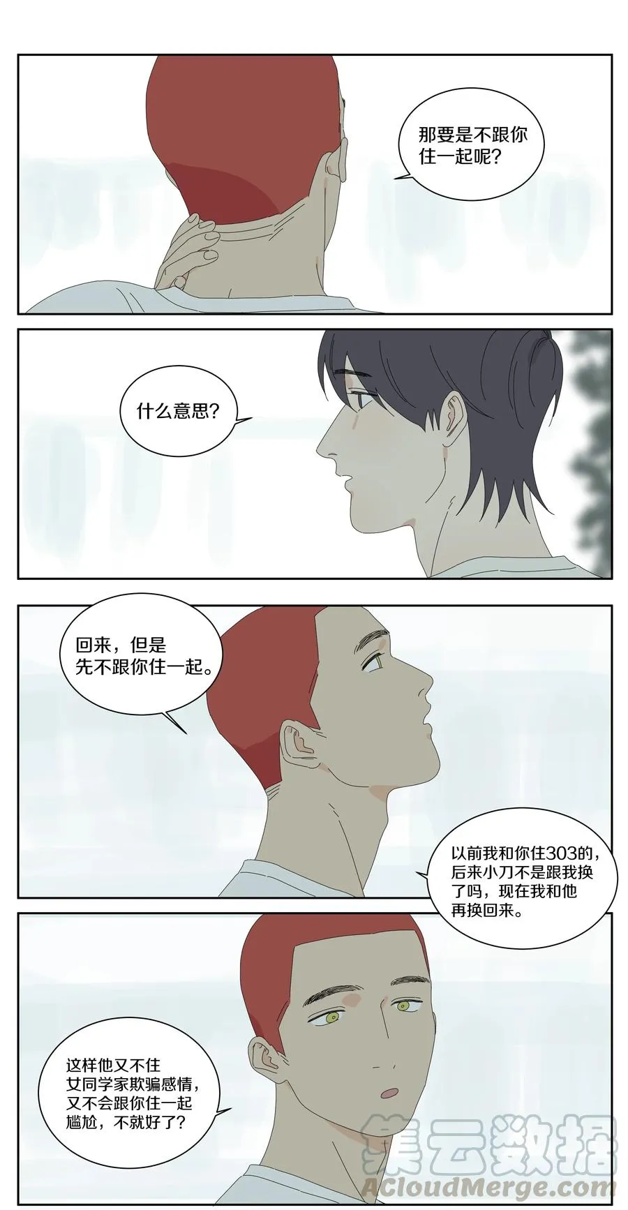 067 宋阅的烦恼 第15页