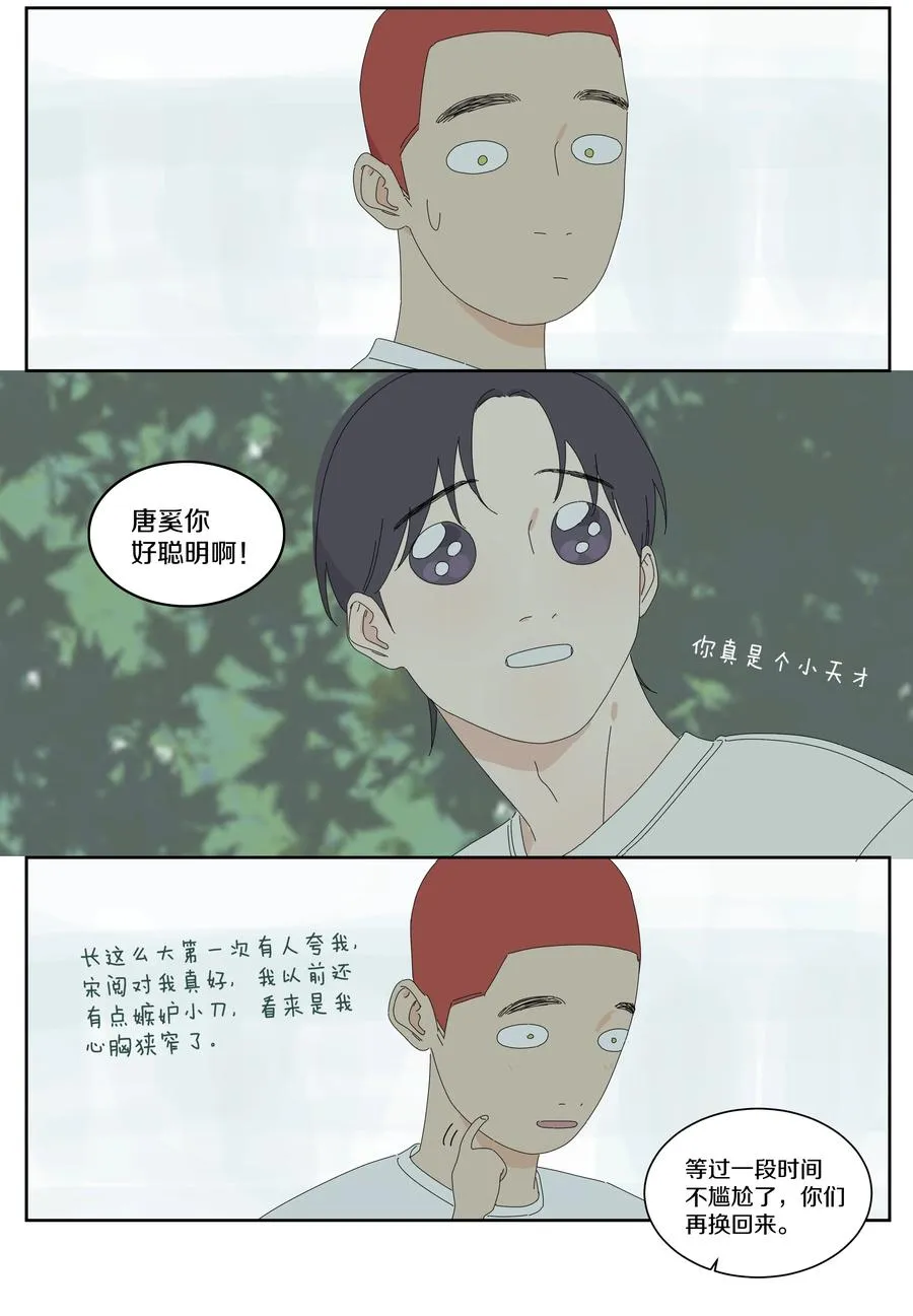 067 宋阅的烦恼 第16页