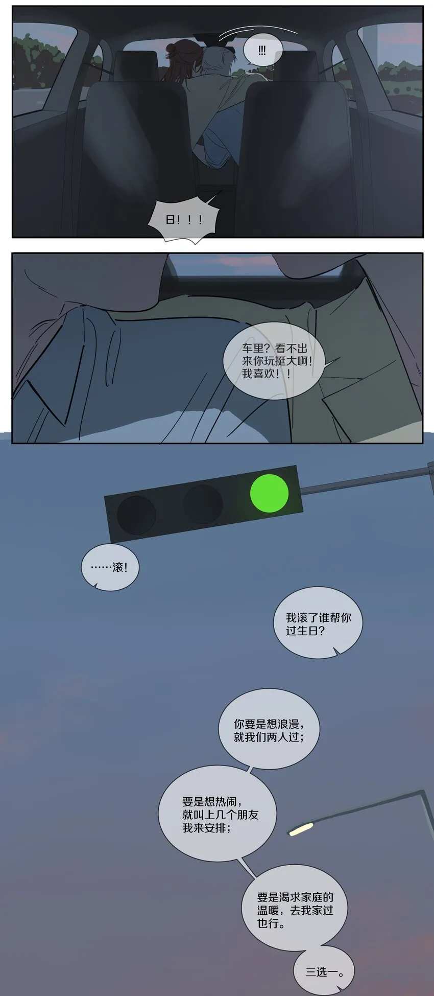 093 那晚的事 第5页