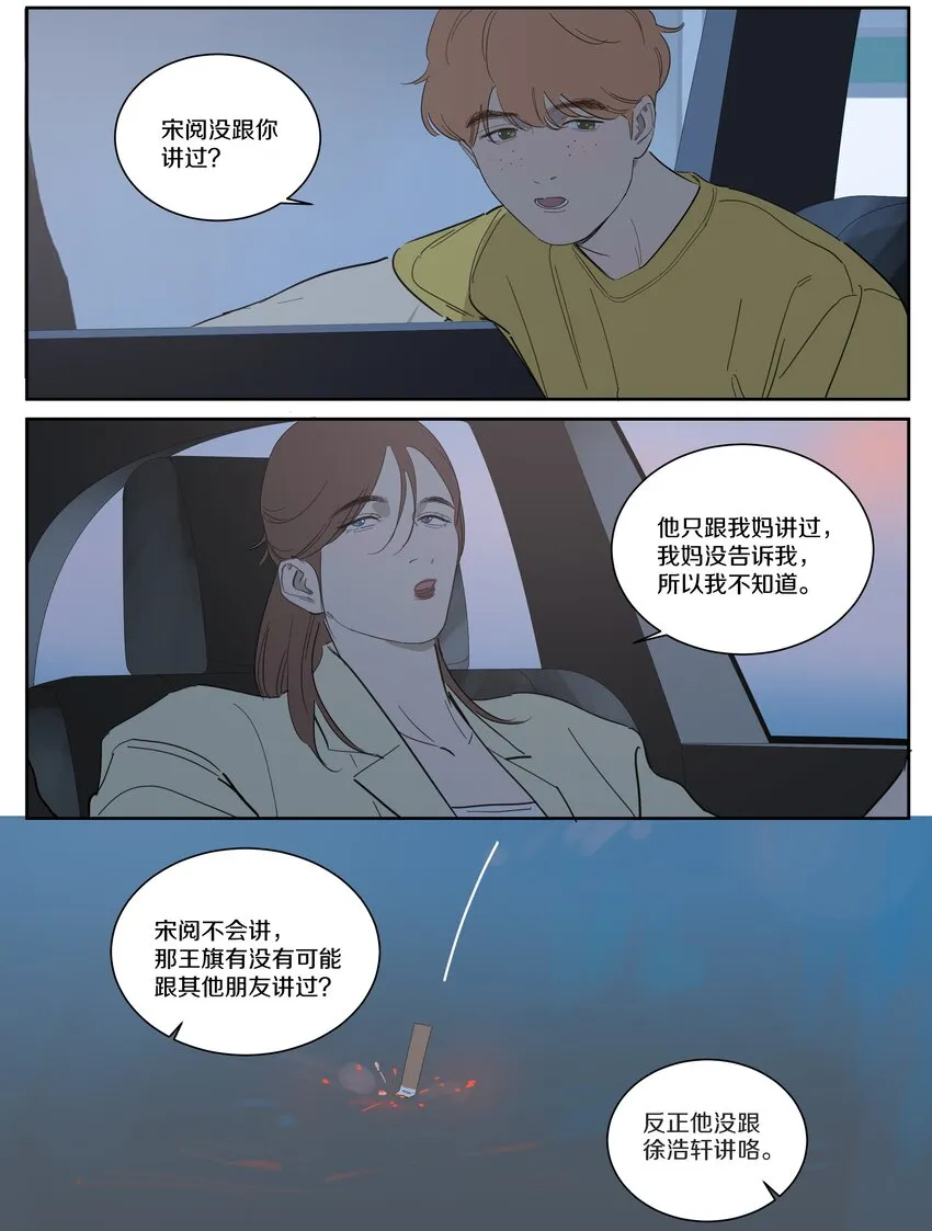 093 那晚的事 第13页