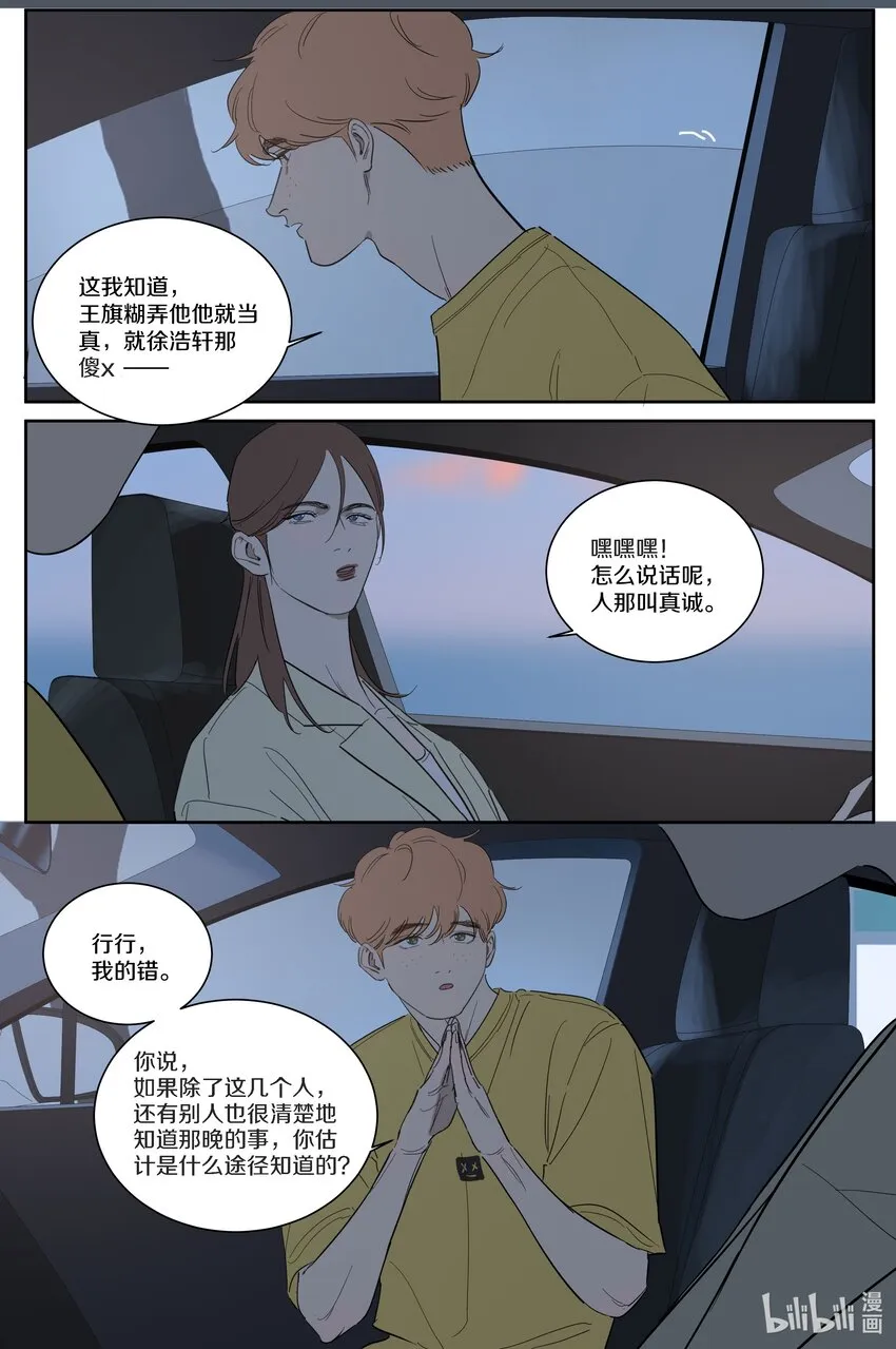 093 那晚的事 第14页