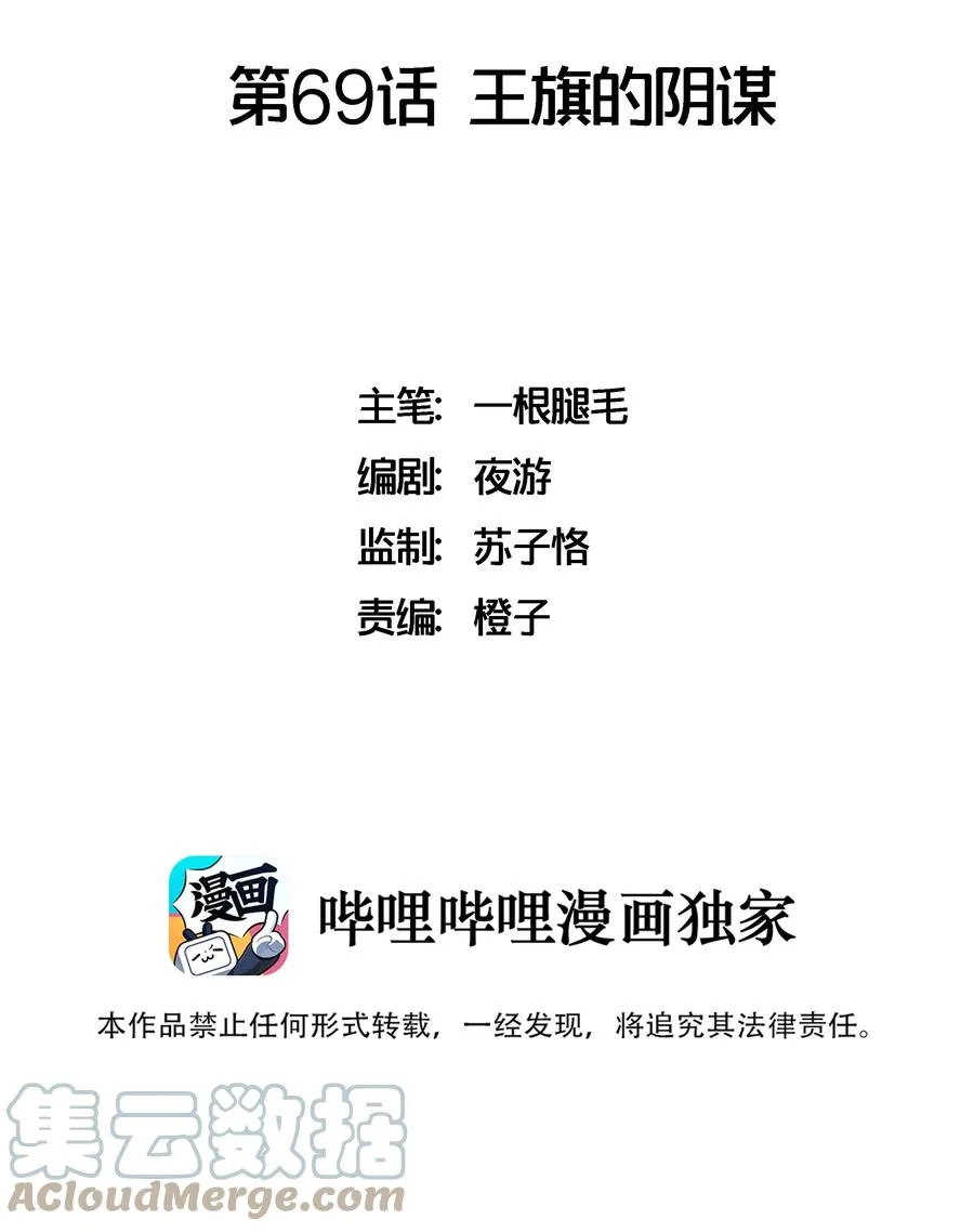 069 王旗的阴谋 第2页