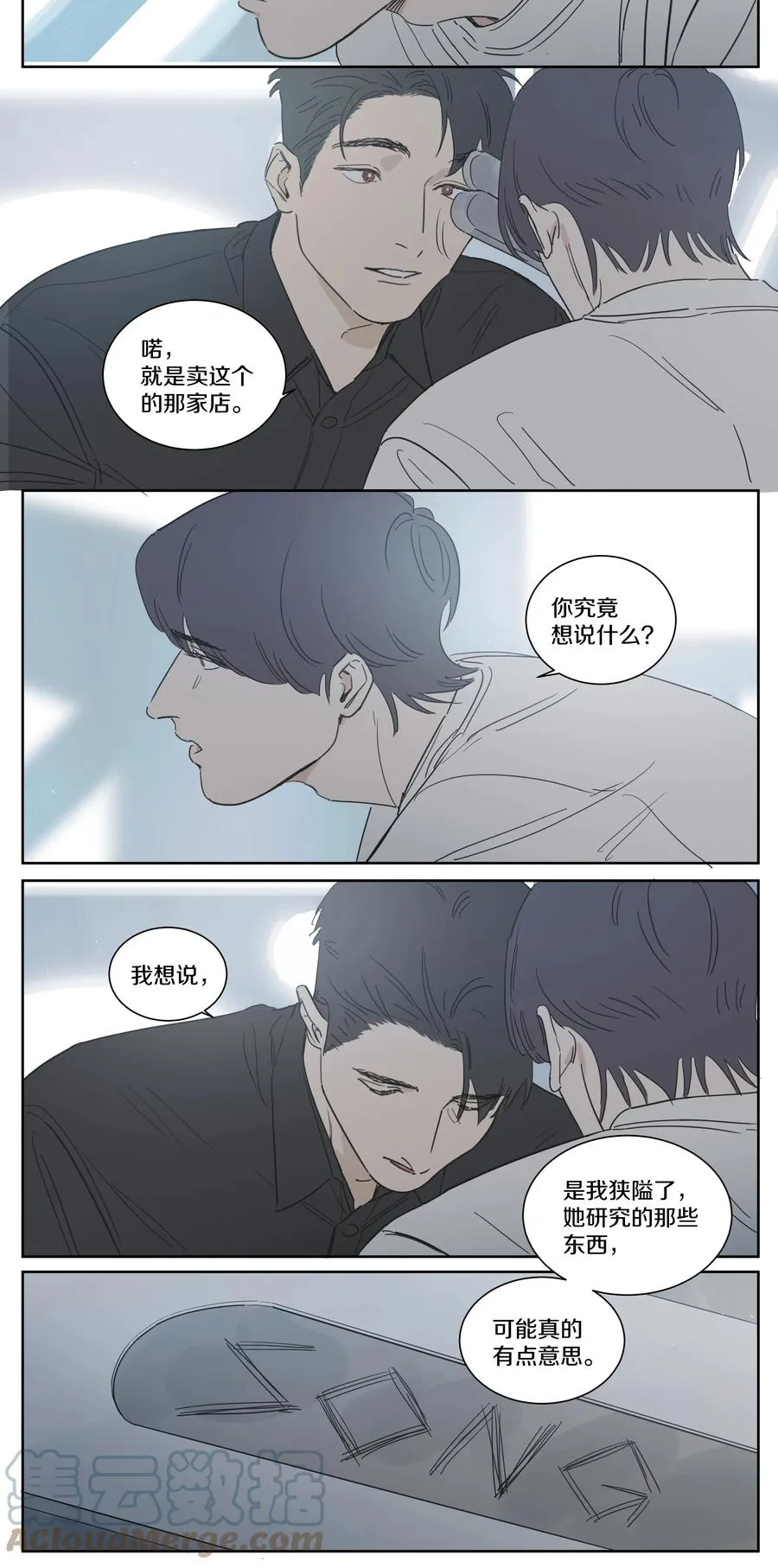069 王旗的阴谋 第7页
