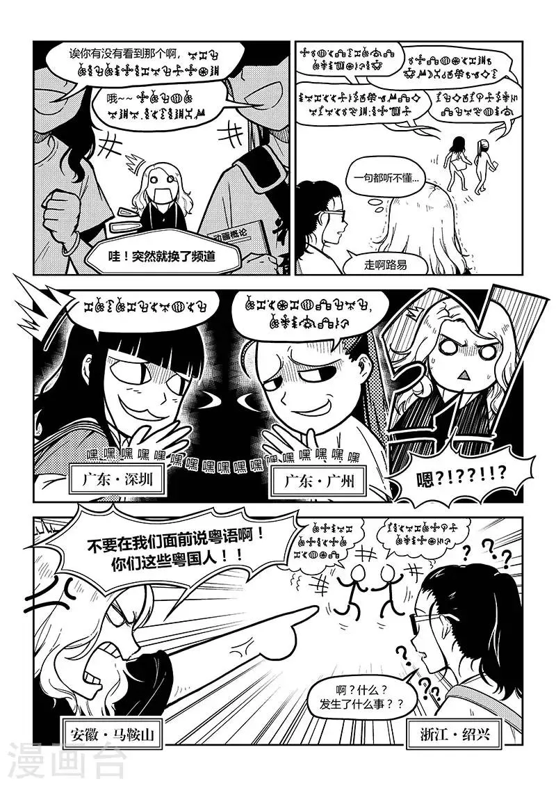 第1话 乱码大集会 第2页