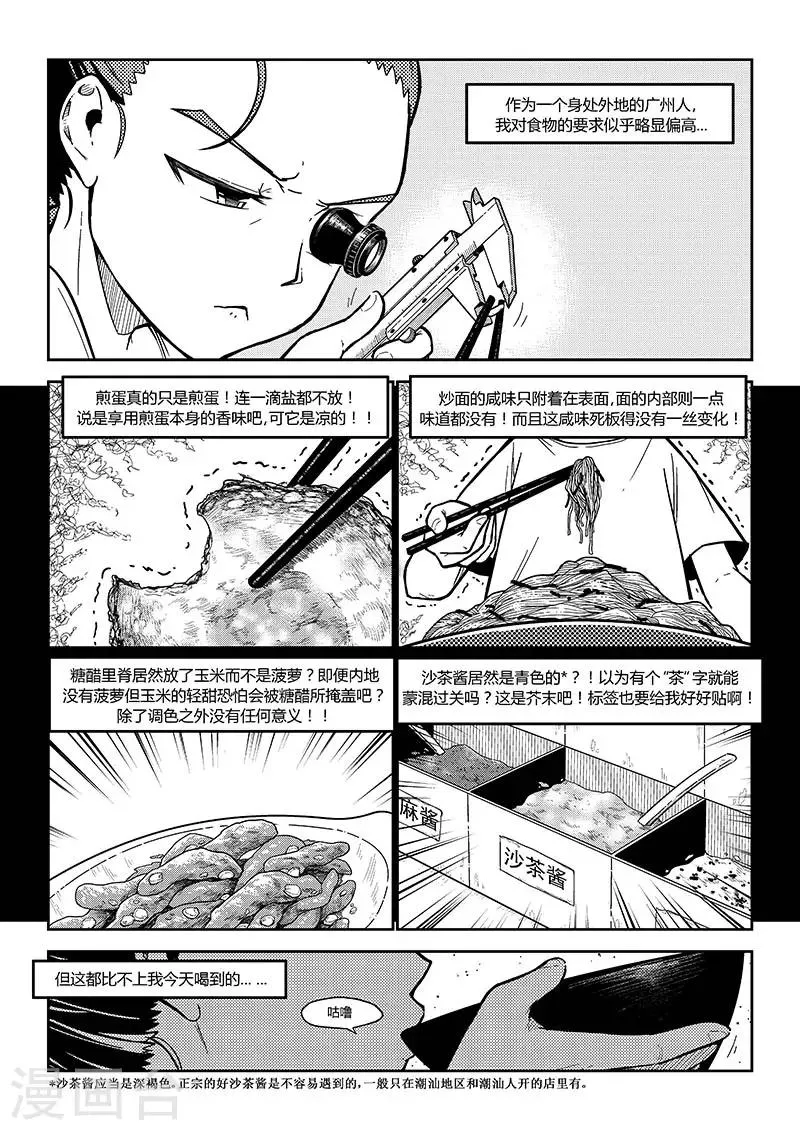 第1话 乱码大集会 第4页