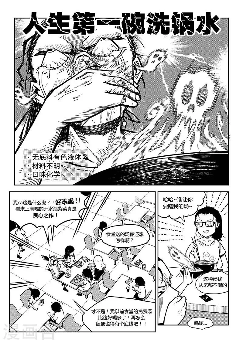 第1话 乱码大集会 第5页
