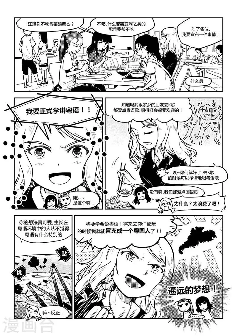 第1话 乱码大集会 第7页