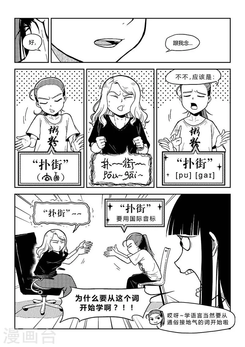 第1话 乱码大集会 第8页