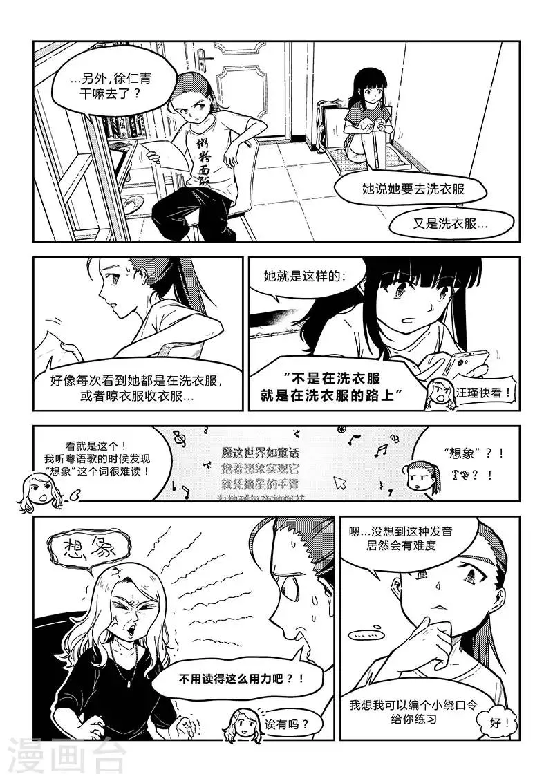 第1话 乱码大集会 第9页