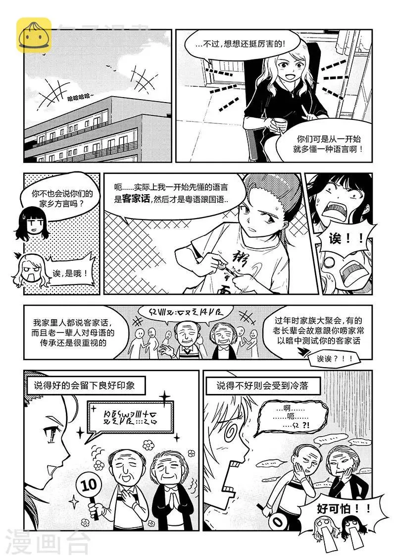 第1话 乱码大集会 第11页